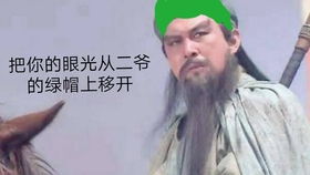 这关羽都举报不成功