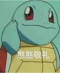 怎么用python获取全网最全的杰尼龟表情包