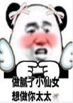 小仙女在干嘛表情包打人