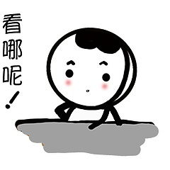 我的微信表情小可爱