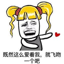 关于qq微信最新飞吻表情包动态图像大全