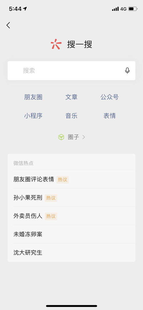 微信朋友圈更新可发表情包评论,还能将好友设为仅聊天