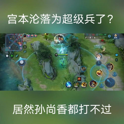 宫本彻底沦落为超级兵了