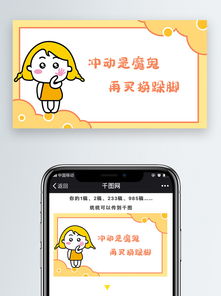 冲动是魔鬼的打脸表情包配图免费下载卡通ip配图配图2000像素千图网