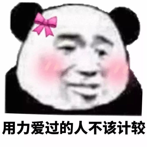 他喜欢的人是我表情包微信