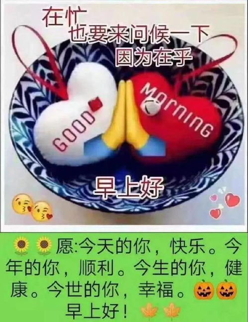 星期五清晨问候大家的早上好句子,早上好温馨漂亮图片
