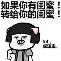 蘑菇头版献给闺蜜的文字表情包大全合辑闺蜜胖则天长地久