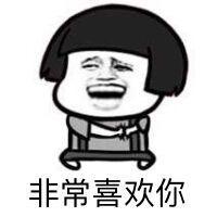 发给对象的表情包我喜欢你,就像你妈打你不讲道理,这组图很甜