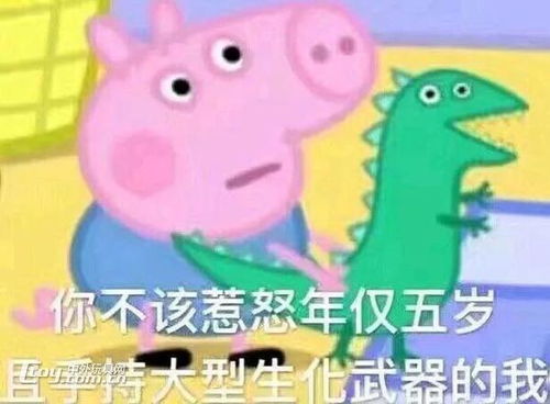 小猪佩奇年入70亿,即便抖音不封杀,你们还会爱多久