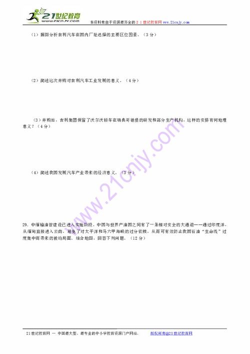 地理2010年高考地理预测主观题2下载地理