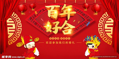 百年好合设计图