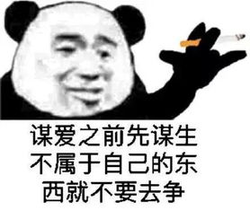 熊猫头表情包各部门请注意,下班时间到了,请滚,不要浪费电费