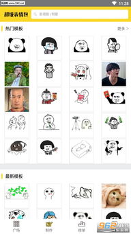 超级表情包手机版超级表情包app最新版下载v6.0乐游网安卓下载
