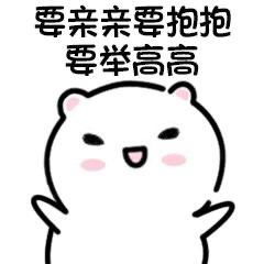 小仙女专用表情包我还是不是你的小可爱了