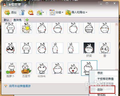 下载的qq表情,怎么删除掉