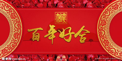 结婚典礼背景设计图