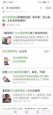 微信如何使用苏大强表情包