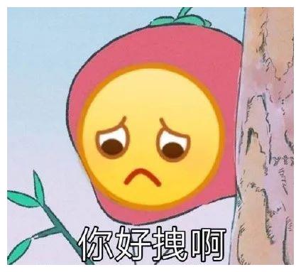 可爱沙雕表情包你好拽啊,我更喜欢你了呢