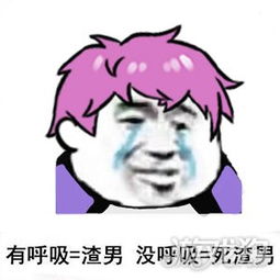 搞笑表情包qq飞车手游心疼男孩一分钟