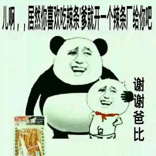 金馆长吃辣条表情包