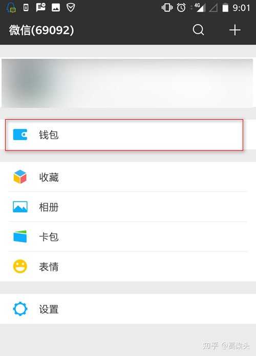 表情微信账号怎么取消实名绑定知乎表情