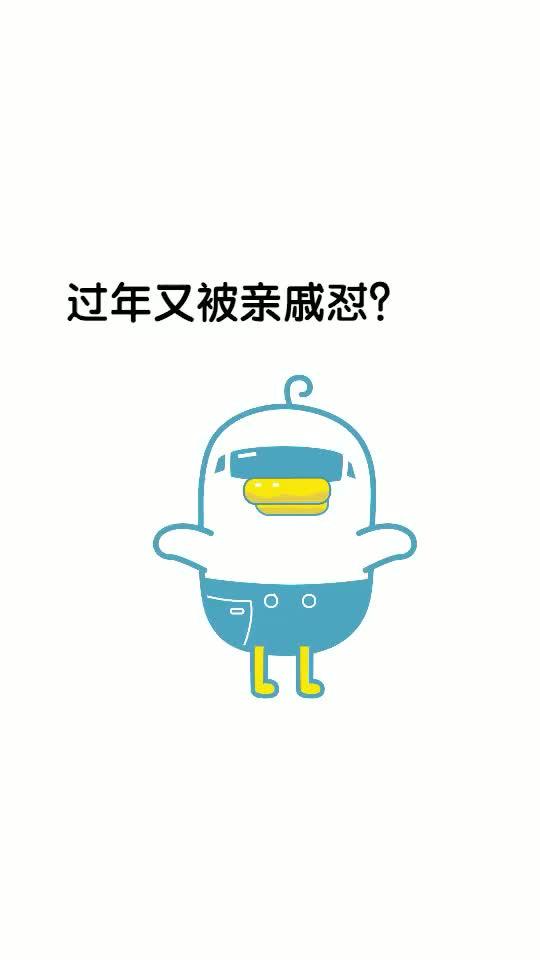 过年在家又被亲戚逼问用这套表情包怼回去