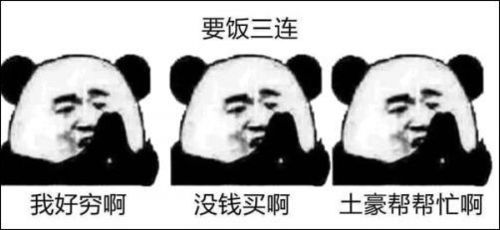 三连系列表情包走红素质三连是什么梗