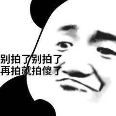 搞笑沙雕熊猫头表情包