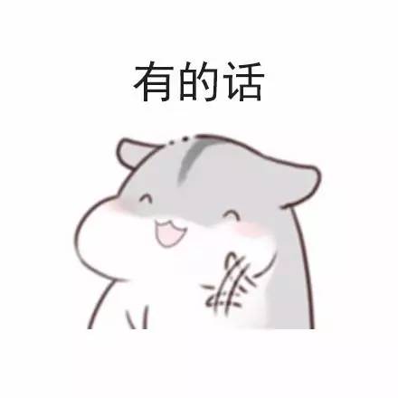表情包丨处对象吗,有没有对象我都可以呀