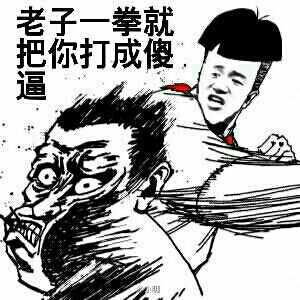 坐等打麻将表情包郭达