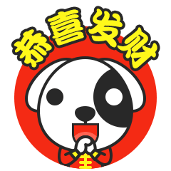 狗年微信表情包小白心里暖春节版