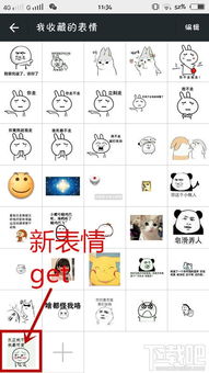 微信自定义表情怎么添加