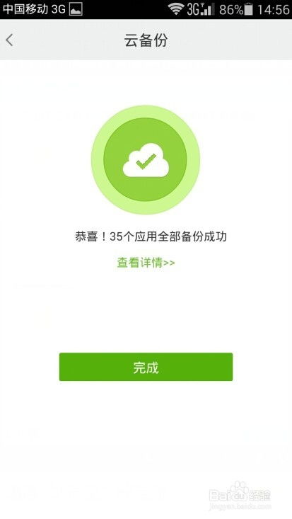 如何用百度手机助手备份软件到百度云