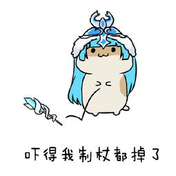 吓得我把制杖都掉了表情包农药版吓得我把制杖都掉了表情包9p极光下载站