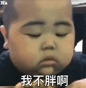 tatan表情包合集我就是个宝宝,你有意见哦