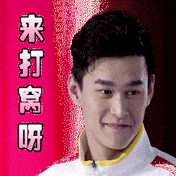 孙杨freestyle表情包孙杨freestyle表情图片大全无水印版