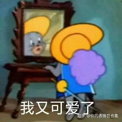 猫和老鼠表情包