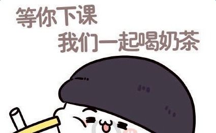 秋天第一杯奶茶什么意思出处含义介绍,为什么是52