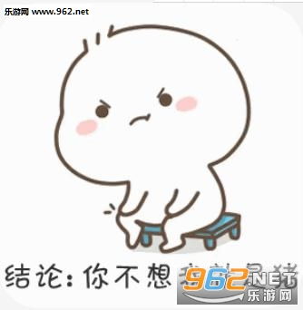 你不想我等于猪公式图片你不想我等于猪表情包下载乐游网游戏下载