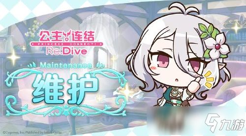 公主连结开放主线剧情第五章5月25日更新维护介绍