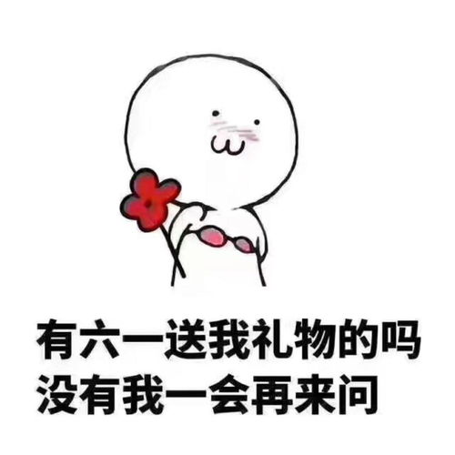 儿童节的表情包,儿童节礼物,童年照,三胎政策,都是为了六一快乐腾讯新闻