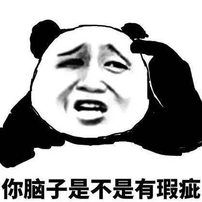 熊猫头表情包不能让爱情耽误我发财