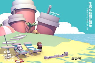 布朗熊与可妮兔奶茶你爱了吗