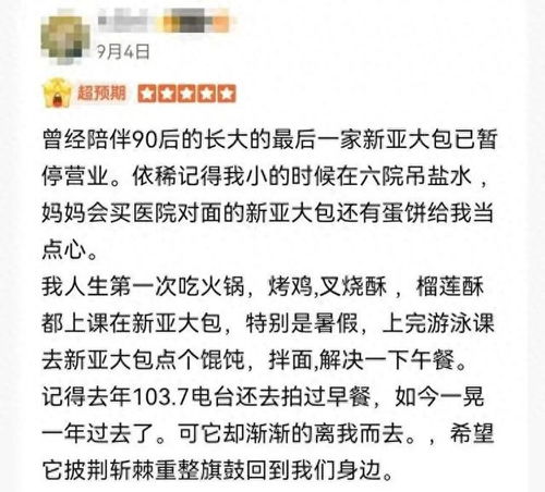 上海小囡的集体回忆这个本土小吃最后一家店关门了最新回应
