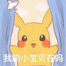 我的小可爱在吗表情图