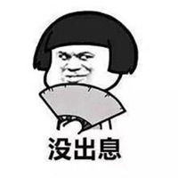 臭婆娘好过分表情包微信头像图片大全