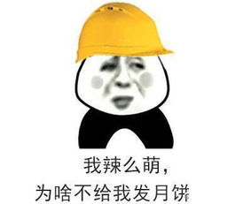 中秋节斗图表情包合集我辣么萌,为啥不给我发月饼