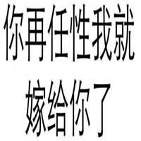 文字表情包图片微信头像图片大全