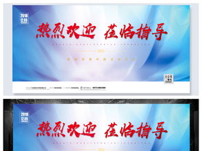 含字体蓝色热烈欢迎活动背景板图片设计素材高清psd模板下载106.47mb其他舞台背景大全