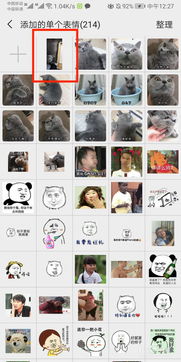微信添加删除自定义表情